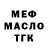 МЕФ кристаллы Alexander Kormann
