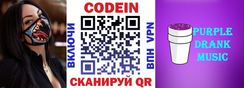 Кодеин Purple Drank  Купить  Ливны 